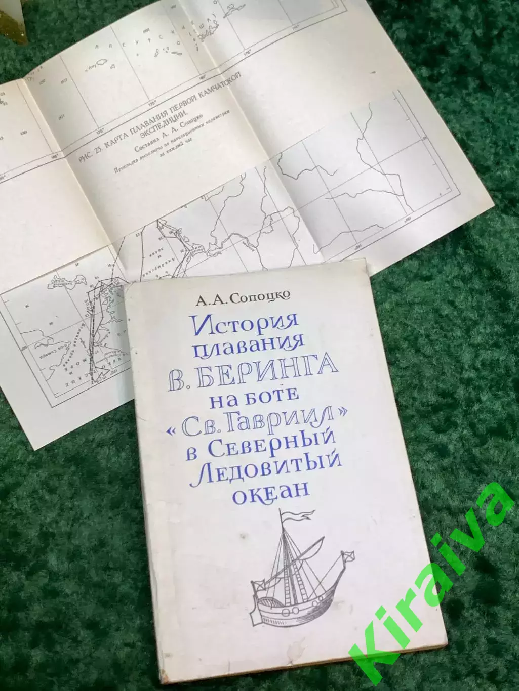 Книга + карта «История плавания В. Беринга на боте Св. Гавриил в Северны Н7090