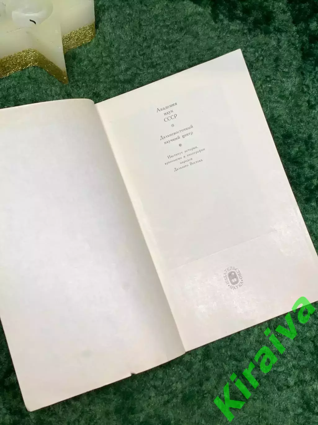 Книга + карта «История плавания В. Беринга на боте Св. Гавриил в Северны Н7090 1