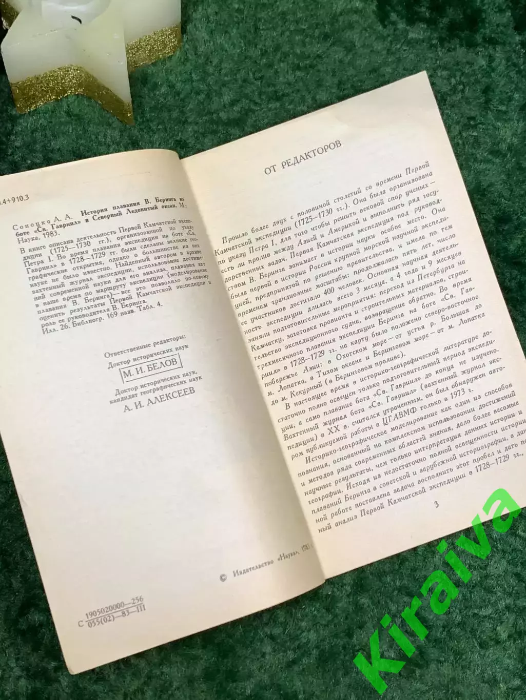 Книга + карта «История плавания В. Беринга на боте Св. Гавриил в Северны Н7090 3
