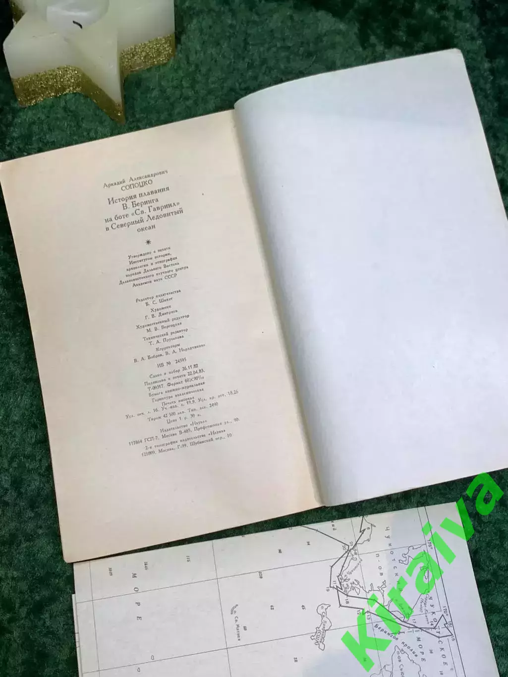Книга + карта «История плавания В. Беринга на боте Св. Гавриил в Северны Н7090 5