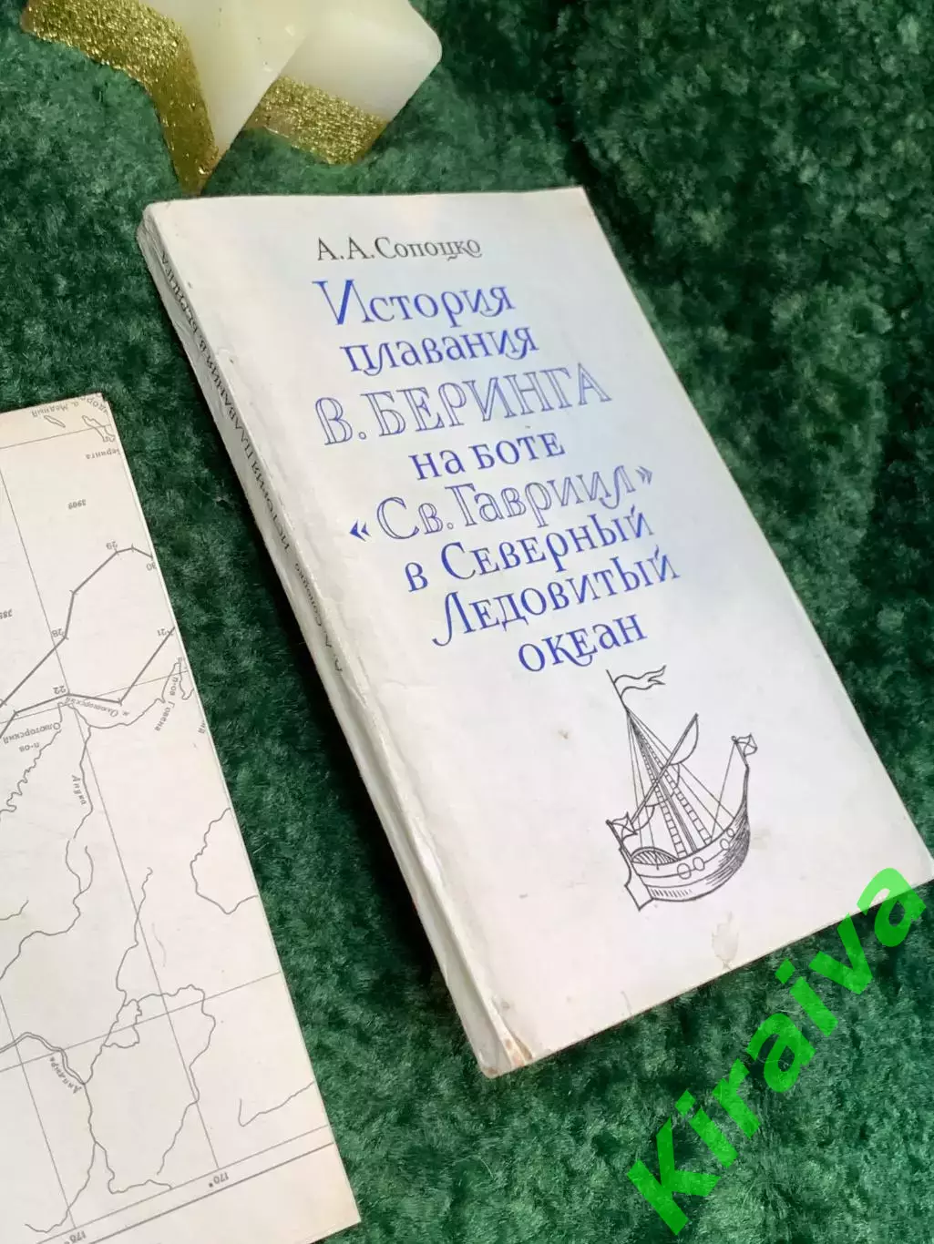 Книга + карта «История плавания В. Беринга на боте Св. Гавриил в Северны Н7090 7