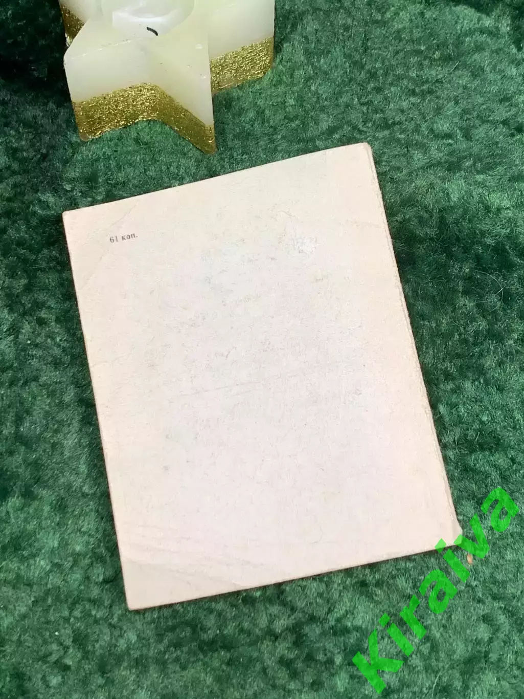 Книга драматическая поэма «Николай Коперник» Александр Кочетков 1974 (Н7092) 6