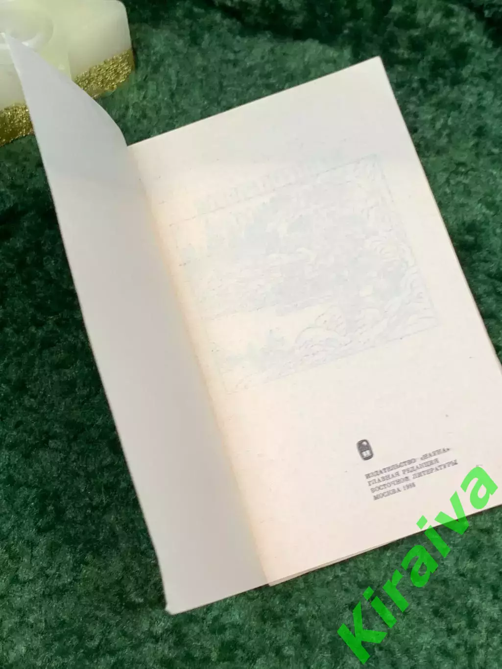 Книга сборник повестей «Возвращенная драгоценность. Китайские повести XV (Н7093) 1
