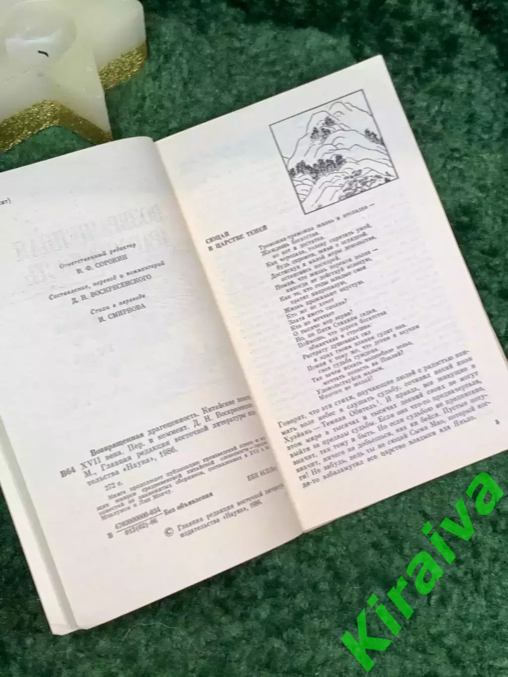 Книга сборник повестей «Возвращенная драгоценность. Китайские повести XV (Н7093) 3