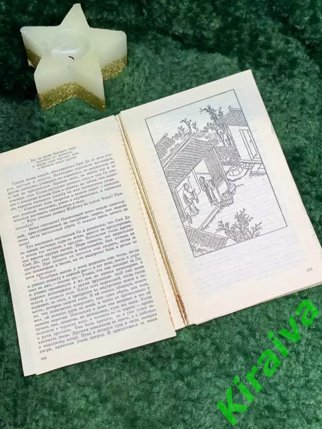 Книга сборник повестей «Возвращенная драгоценность. Китайские повести XV (Н7093) 4