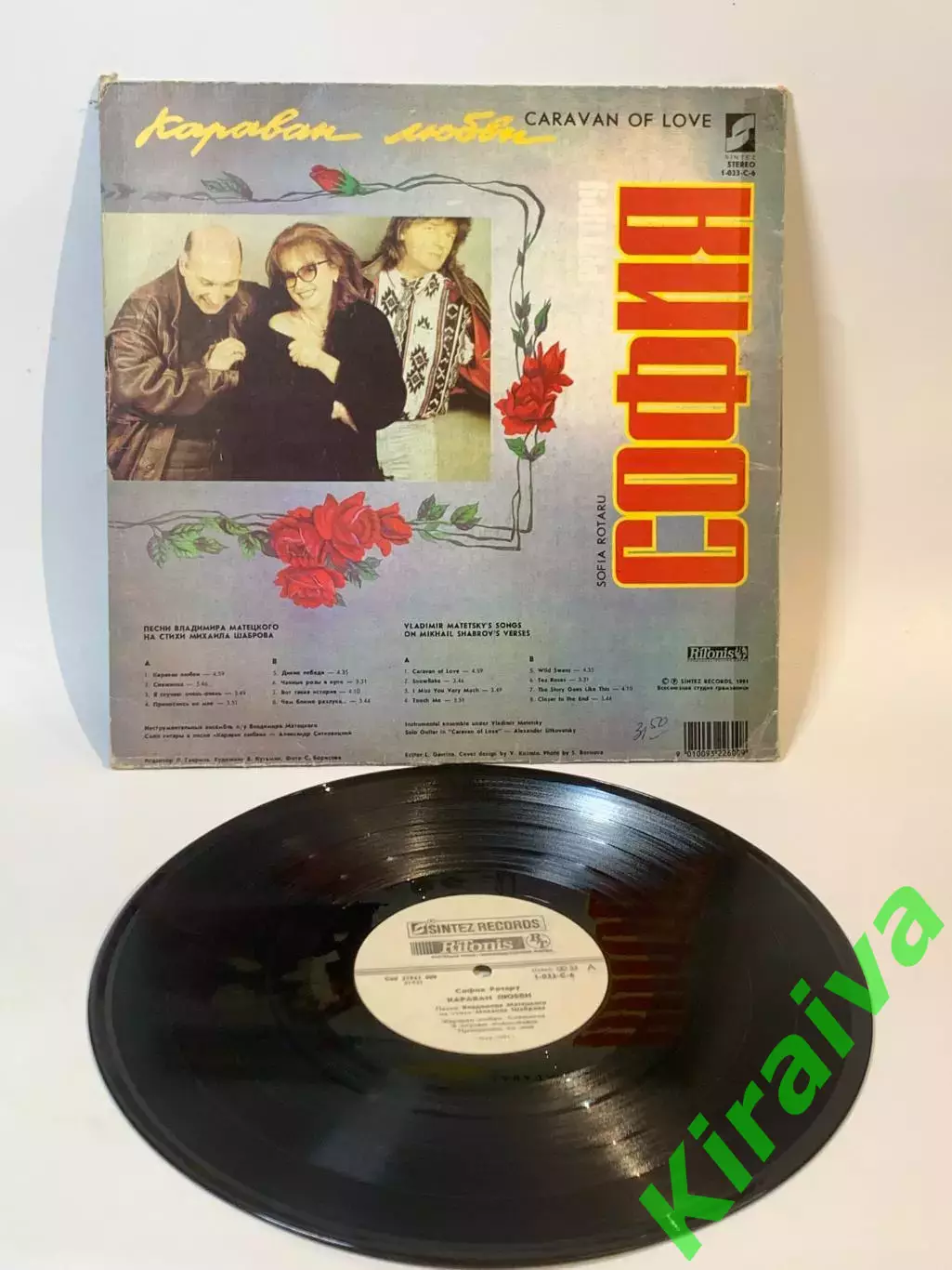 Виниловая пластинка София Ротару «Караван любви» 1991 г. ретро винтаж СССР Н970 1