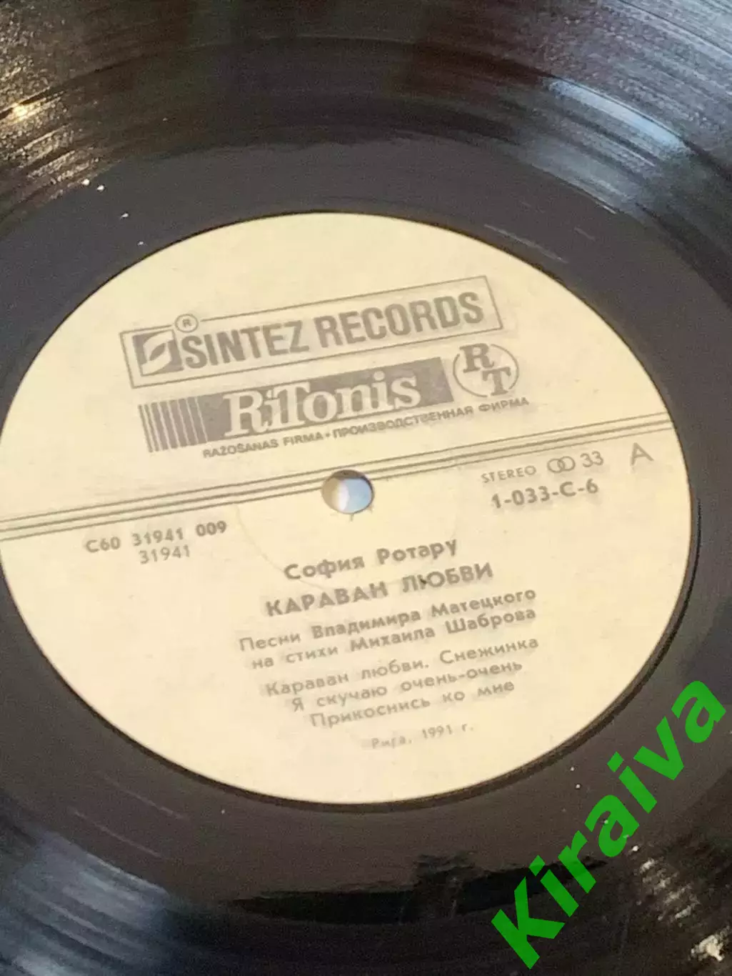 Виниловая пластинка София Ротару «Караван любви» 1991 г. ретро винтаж СССР Н970 5