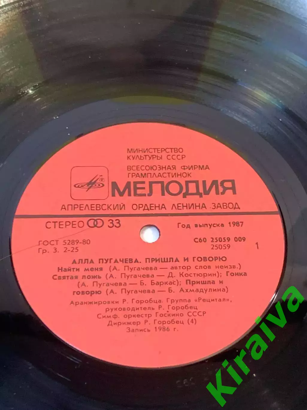 Виниловая пластинка Алла Пугачёва «Пришла и говорю» «Мелодия» 1987 г. Н7095 7