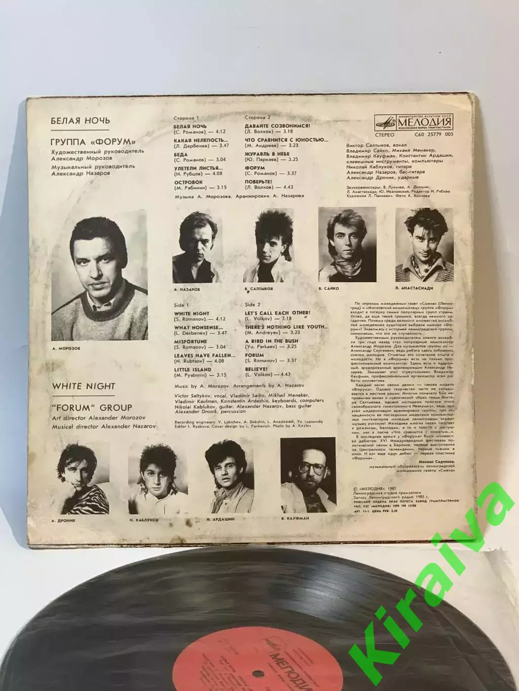 Виниловая пластинка «Форум» — «Белая ночь», «Мелодия», 1987 г. Н7096 1