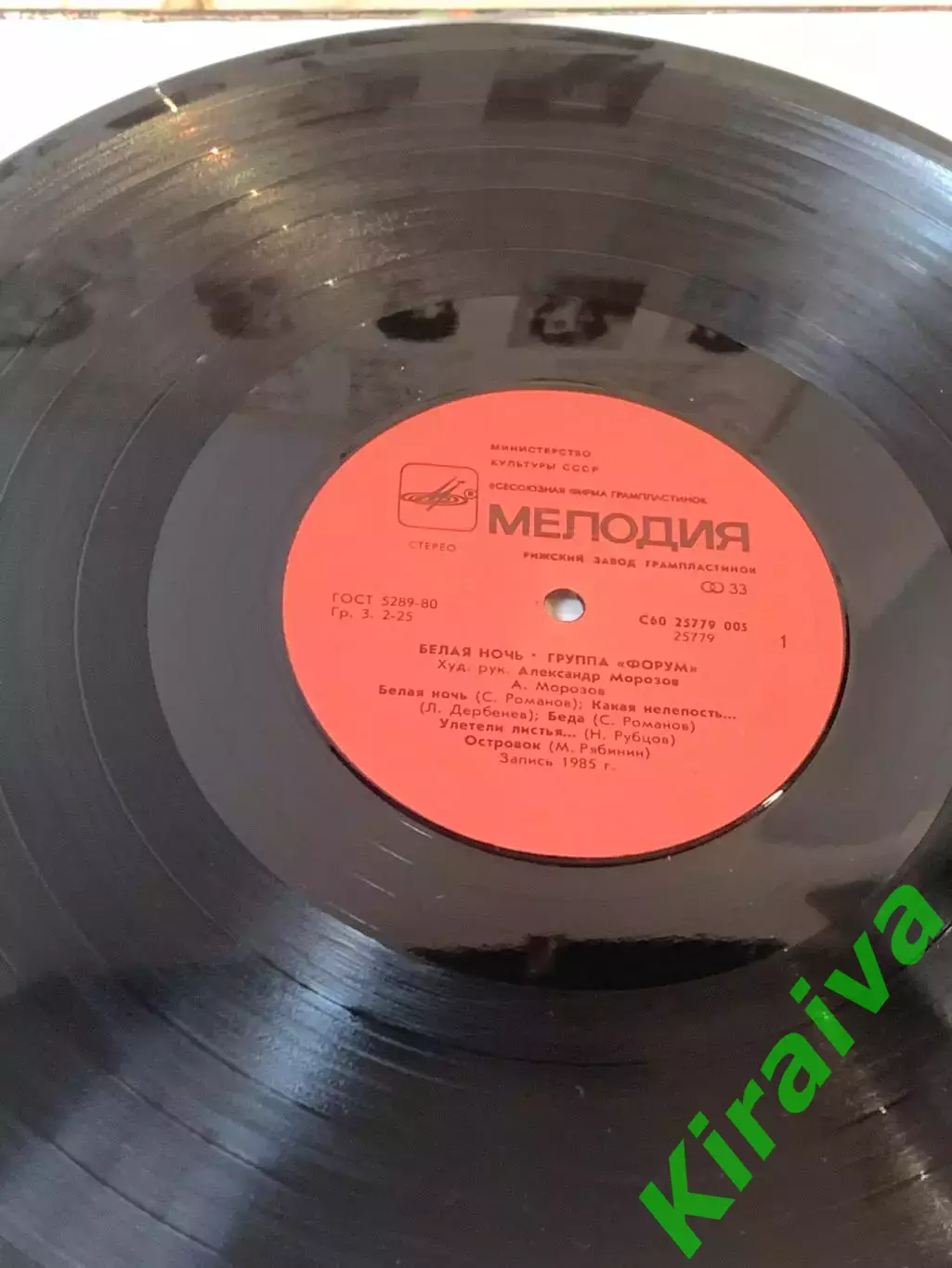 Виниловая пластинка «Форум» — «Белая ночь», «Мелодия», 1987 г. Н7096 2