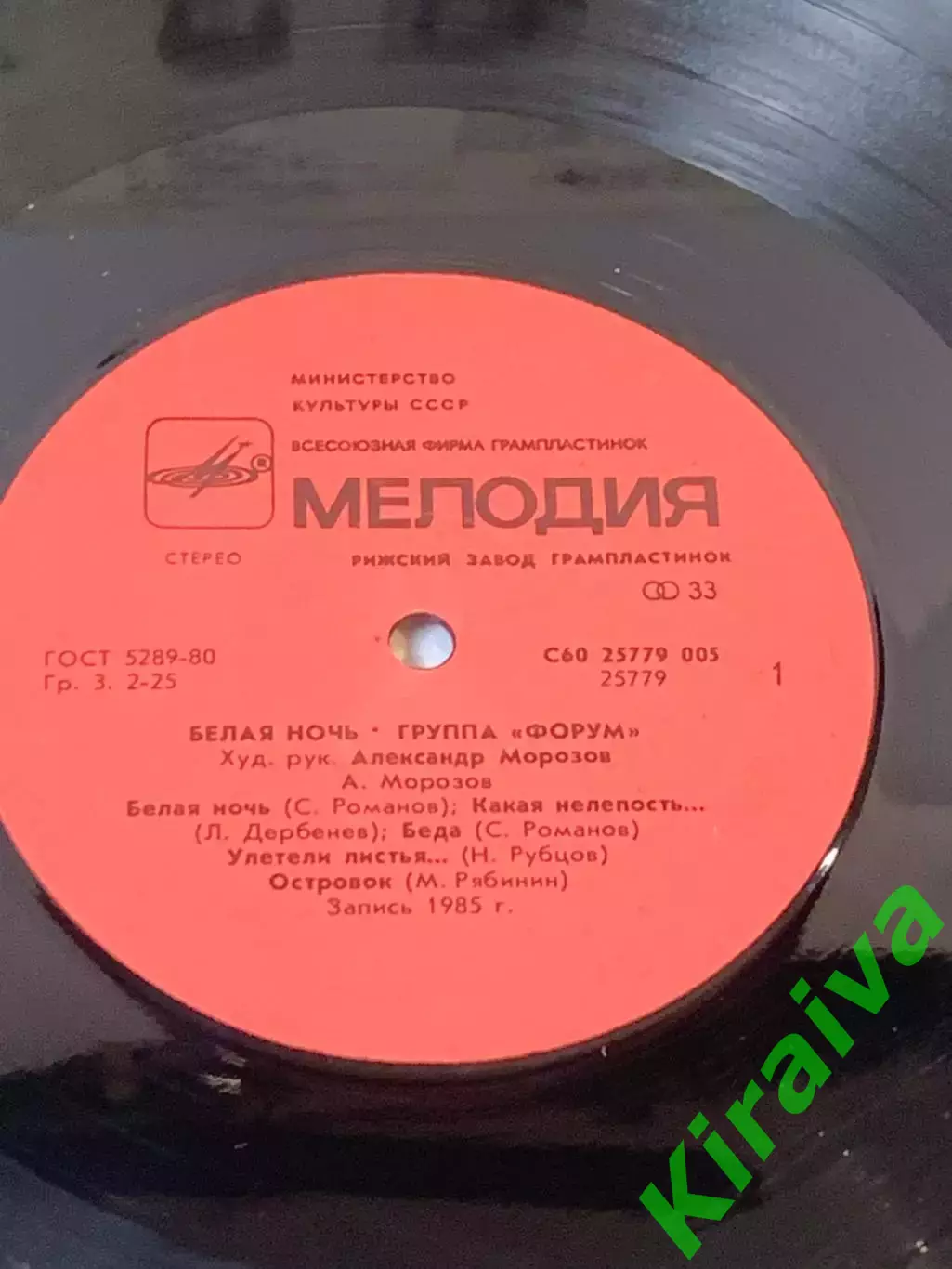 Виниловая пластинка «Форум» — «Белая ночь», «Мелодия», 1987 г. Н7096 3