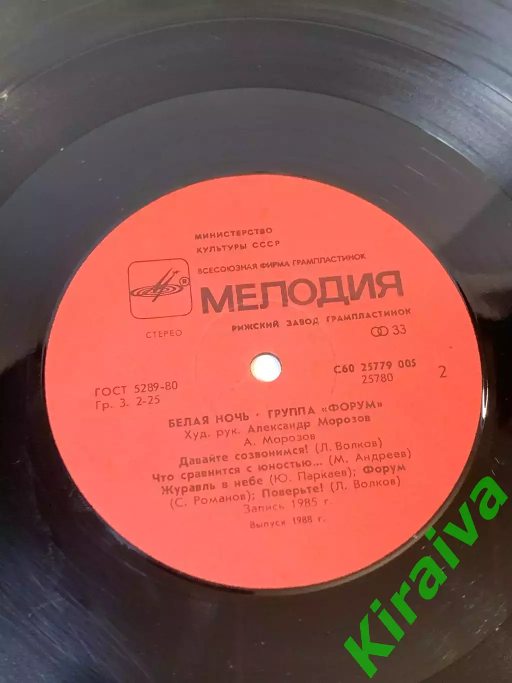 Виниловая пластинка «Форум» — «Белая ночь», «Мелодия», 1987 г. Н7096 7