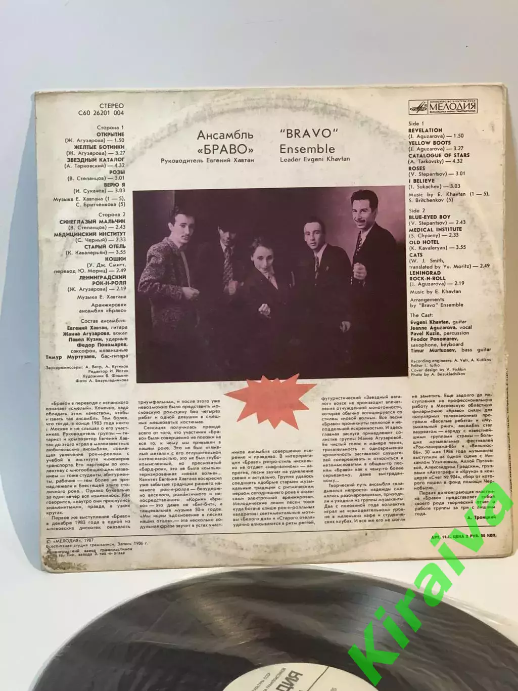Виниловая пластинка «Браво» — «Ансамбль Браво», 1987 г., «Мелодия» Н7097 1