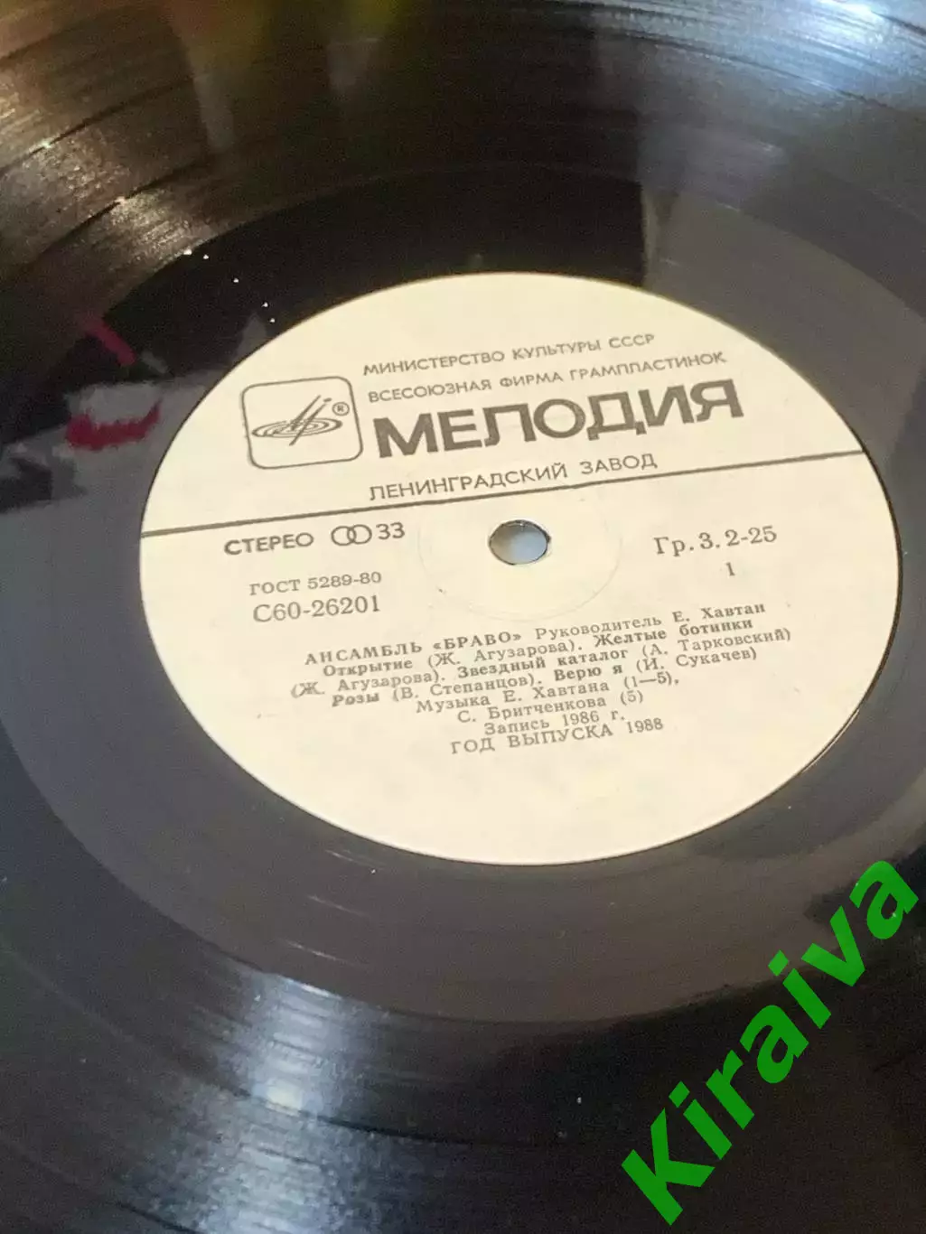 Виниловая пластинка «Браво» — «Ансамбль Браво», 1987 г., «Мелодия» Н7097 3