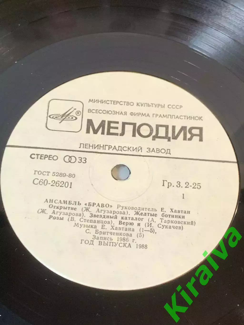 Виниловая пластинка «Браво» — «Ансамбль Браво», 1987 г., «Мелодия» Н7097 4