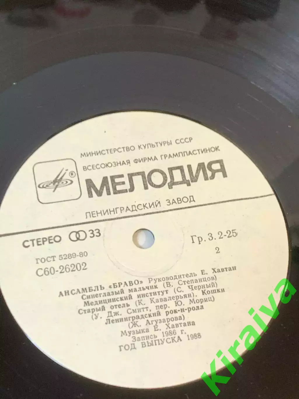 Виниловая пластинка «Браво» — «Ансамбль Браво», 1987 г., «Мелодия» Н7097 7