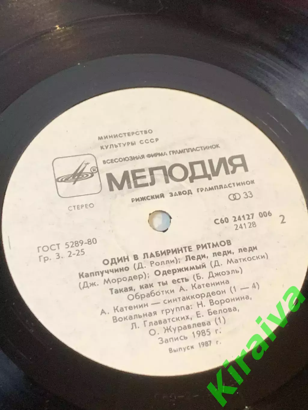 Виниловая пластинка Александр Катенин «Один в лабиринте ритмов» — «Мелодия Н7098 7