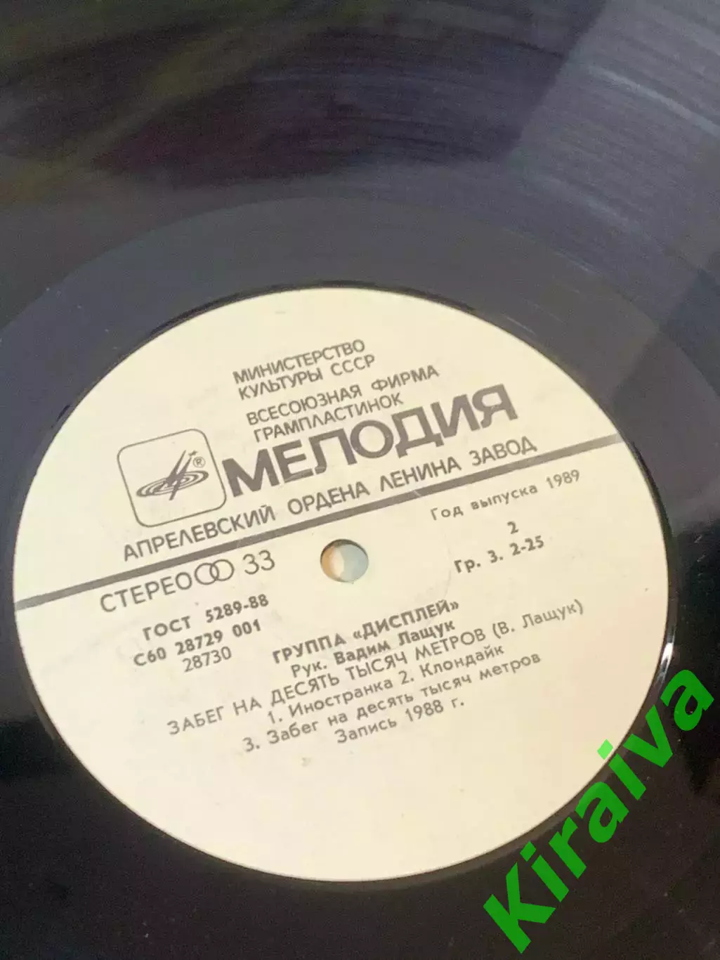 Виниловая пластинка группа «Дисплей» — электронная музыка «Мелодия» 1989 г Н7099 7