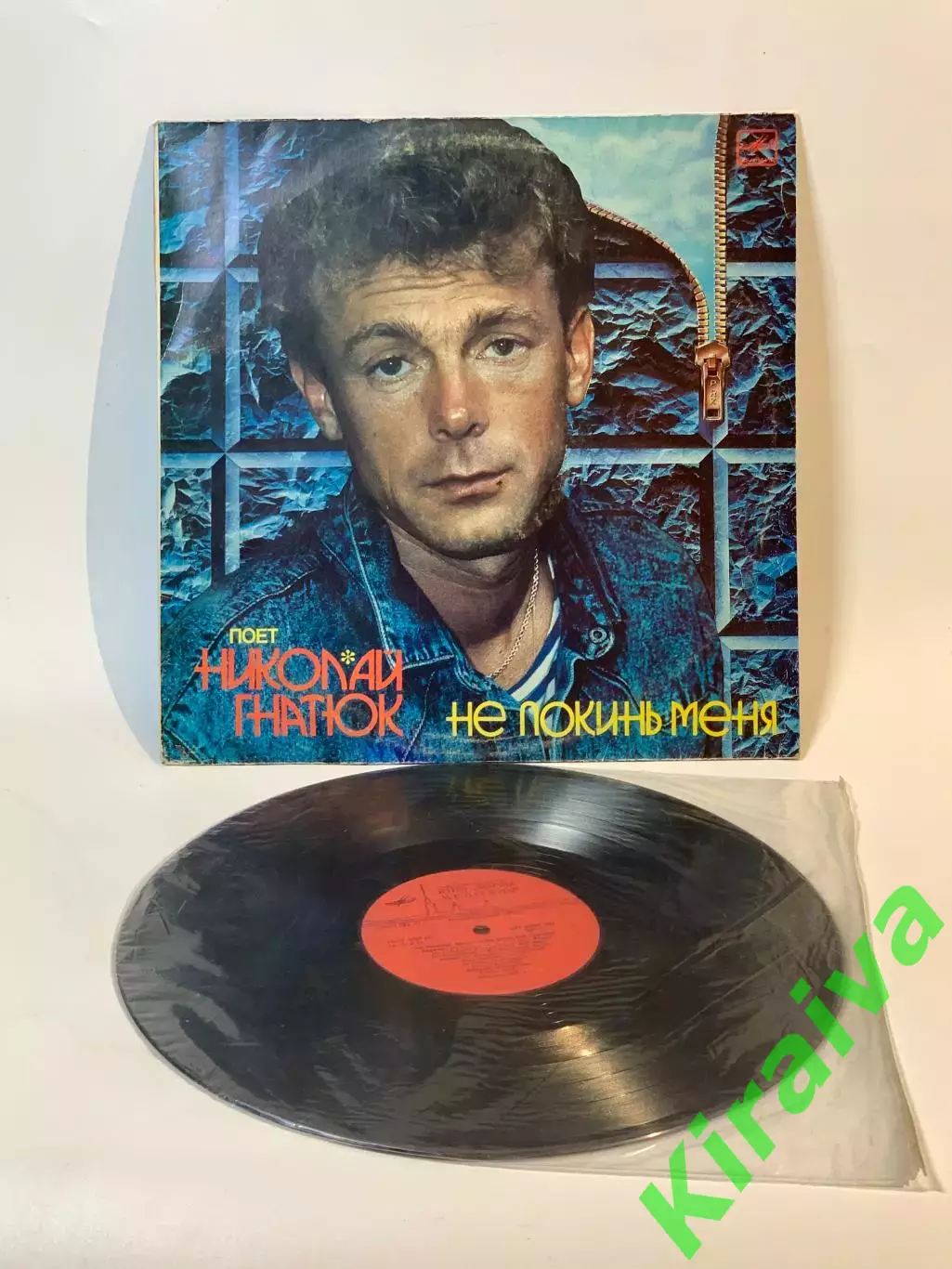 Виниловая пластинка Николай Гнатюк «Не покинь меня» — «Мелодия» 1989 г. Н7100