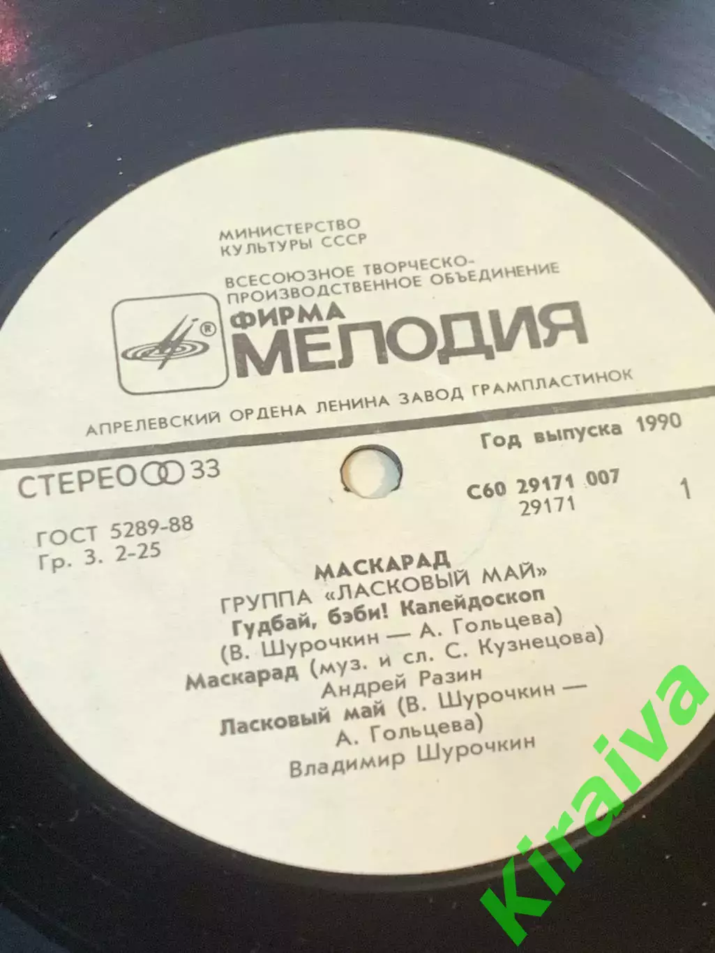Виниловая пластинка группа «Ласковый май» — «Маскарад» «Мелодия» Н7102 4