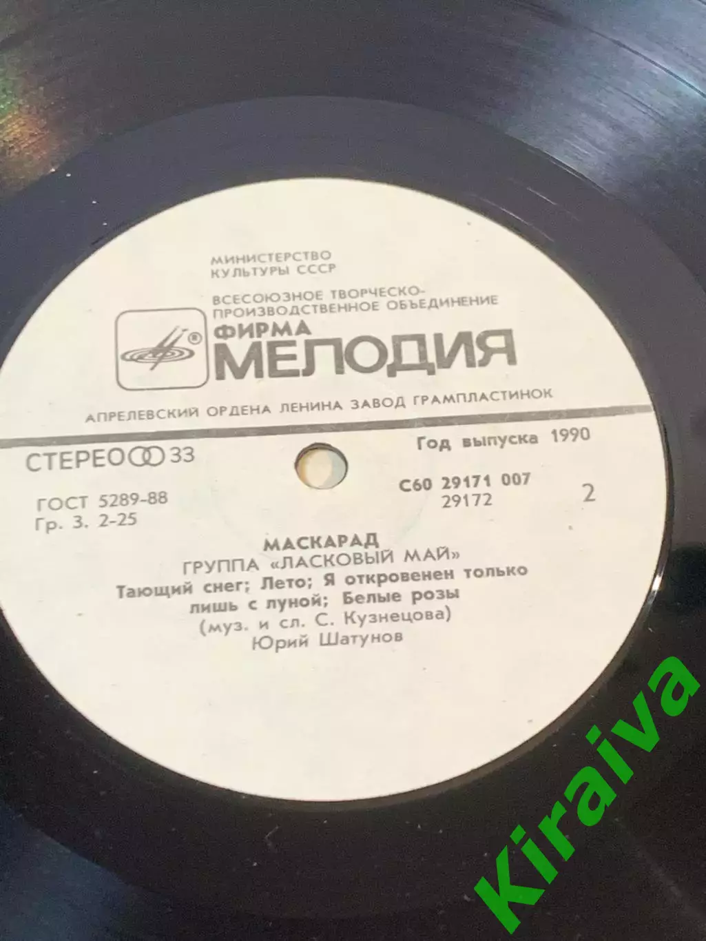 Виниловая пластинка группа «Ласковый май» — «Маскарад» «Мелодия» Н7102 7