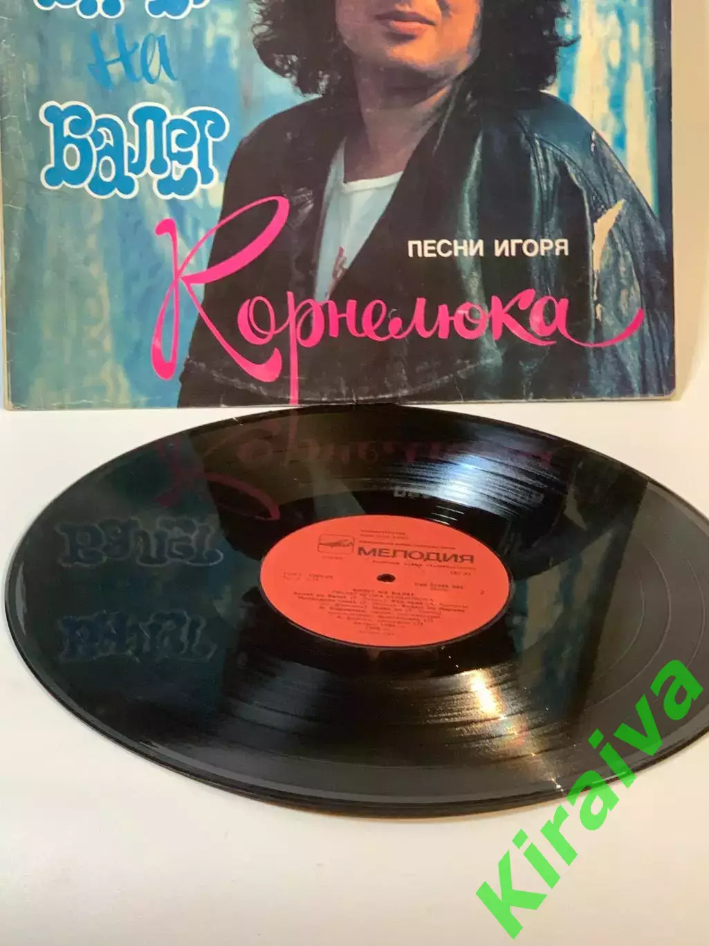 Виниловая пластинка Игорь Корнелюк «Билет на балет» — «Мелодия» 1988 г. Н7103 1