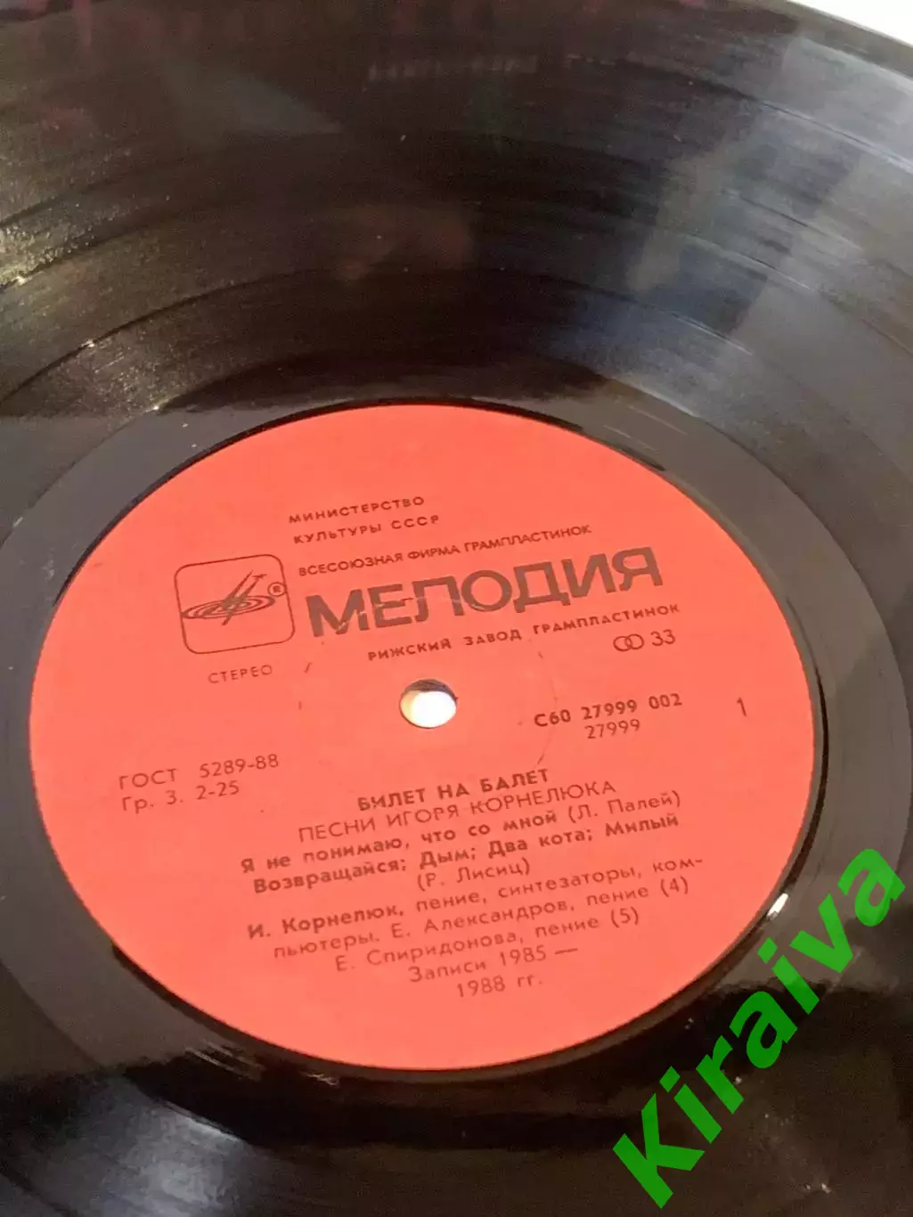 Виниловая пластинка Игорь Корнелюк «Билет на балет» — «Мелодия» 1988 г. Н7103 7
