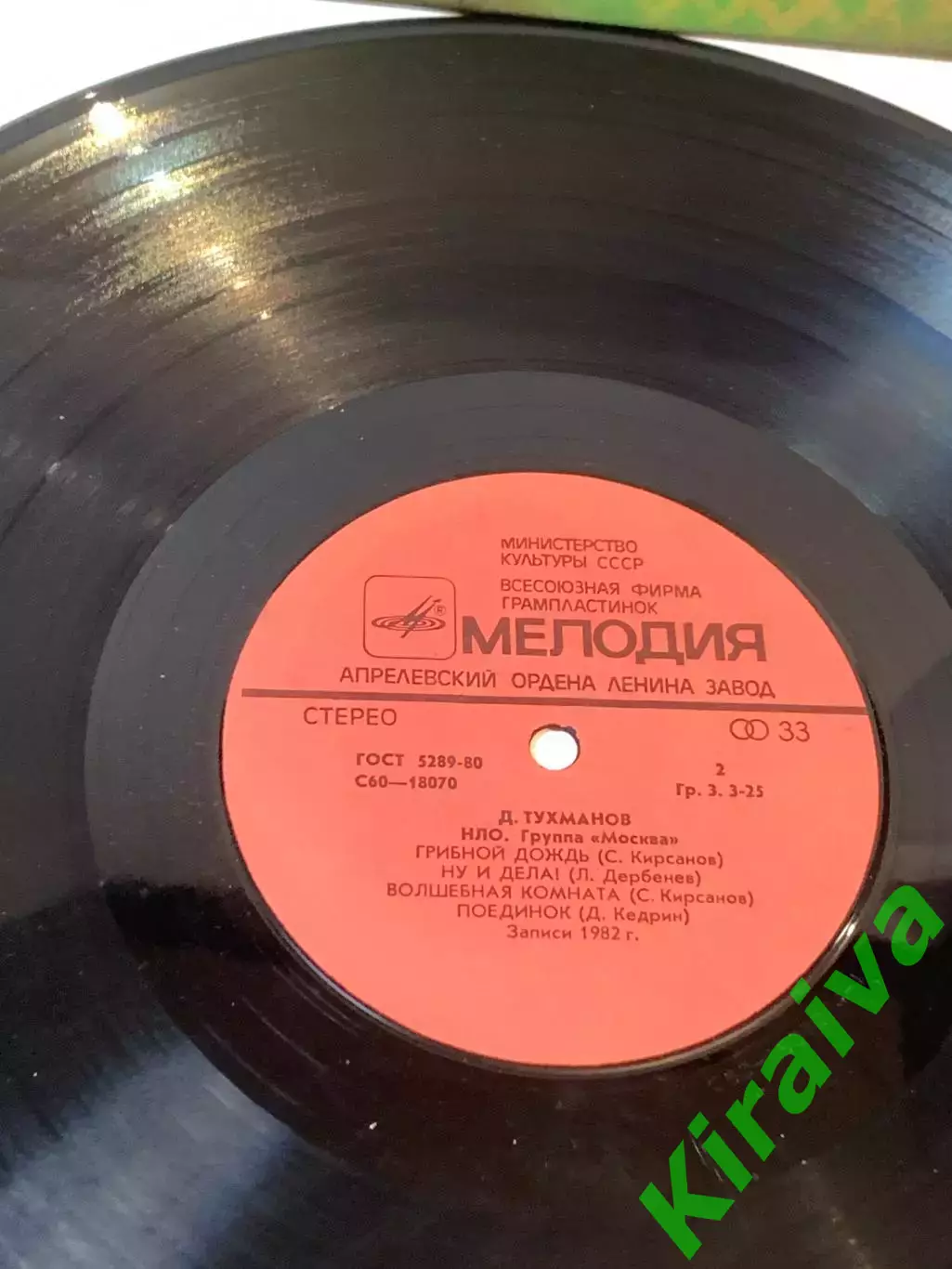 Виниловая пластинка группа «Москва» — «Н.Л.О.», Давид Тухманов, «Мелодия» Н7104 6