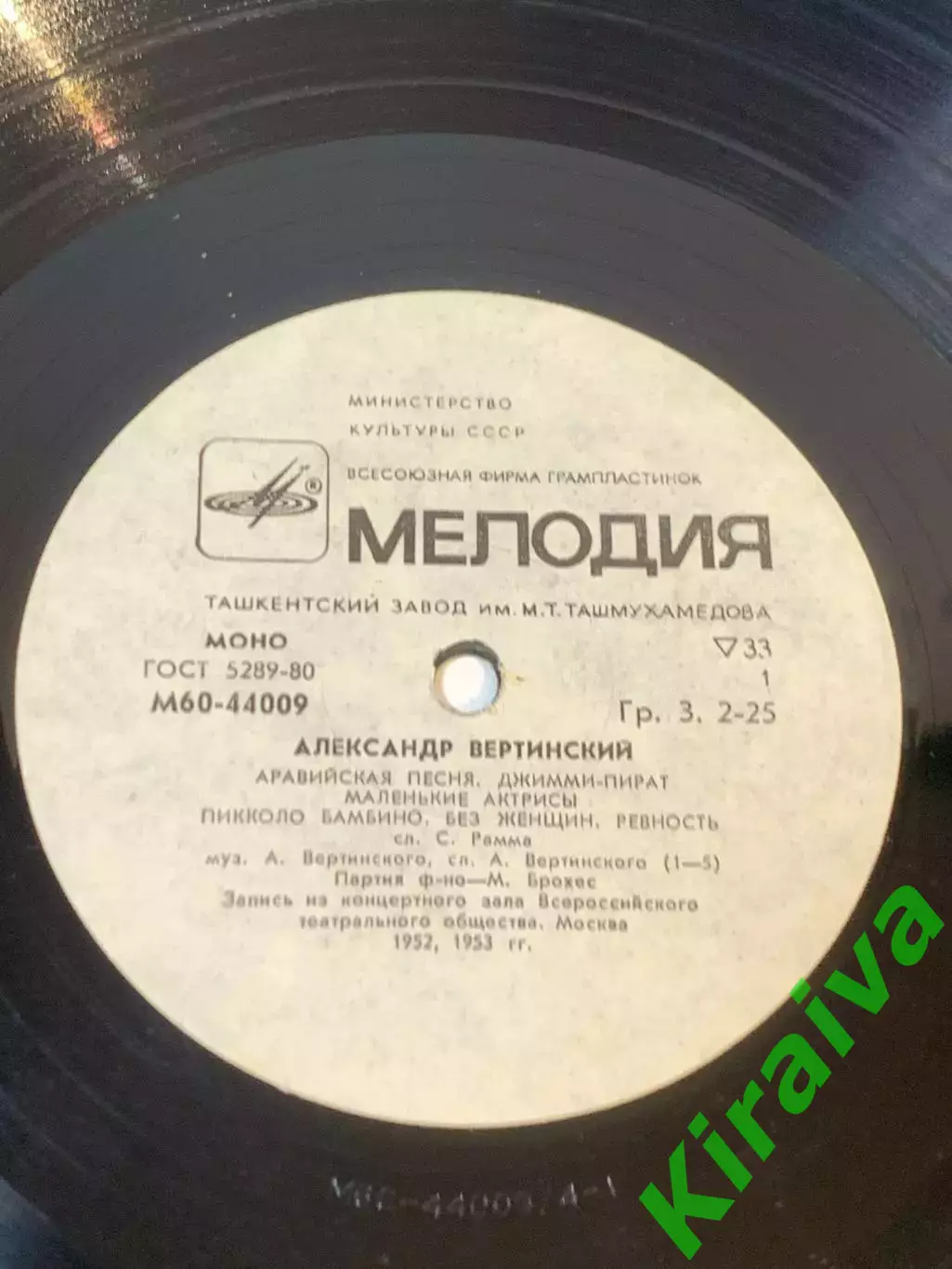 Виниловая пластинка «Александр Вертинский» — «Мелодия» СССР ретро Н7105 4