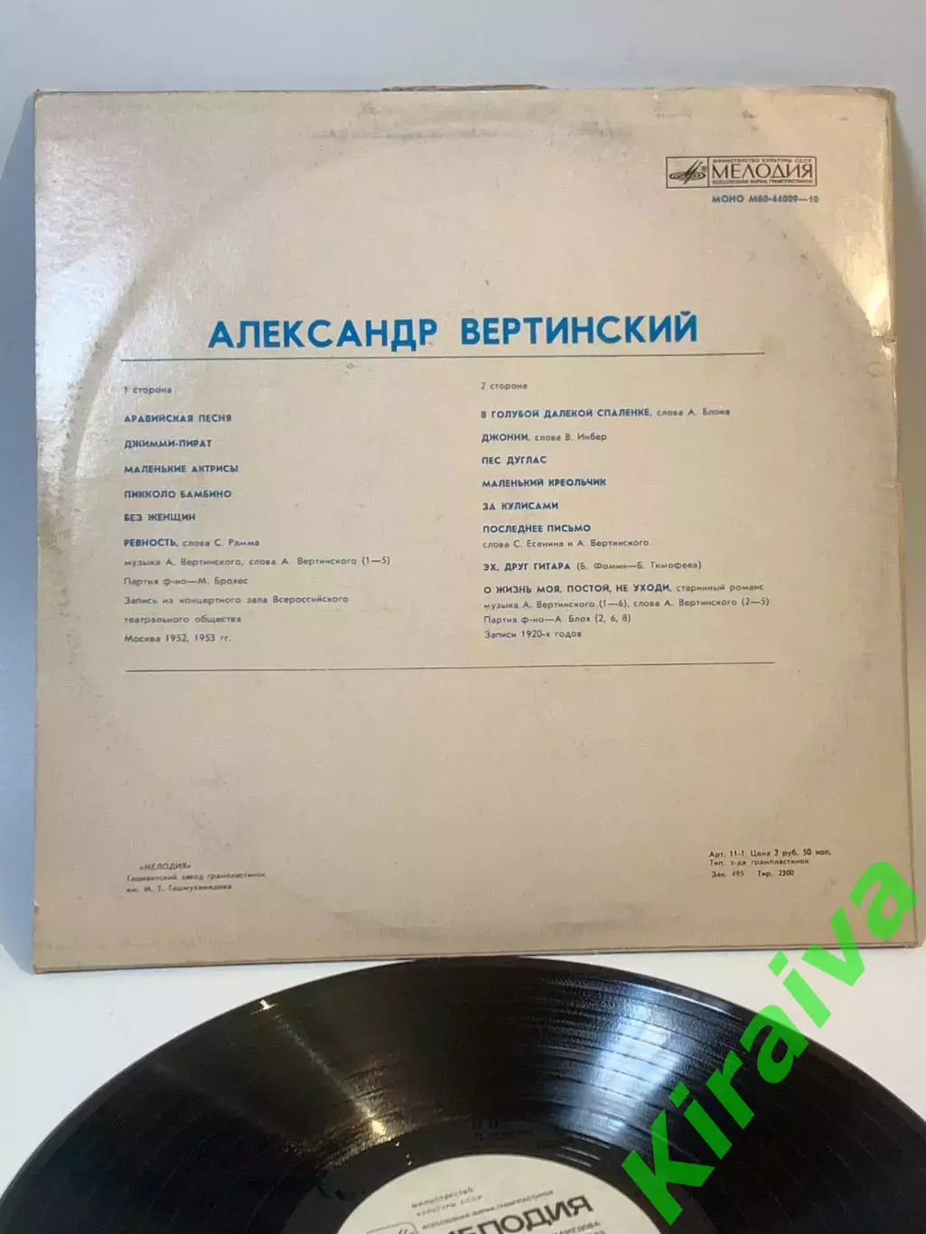 Виниловая пластинка «Александр Вертинский» — «Мелодия» СССР ретро Н7105 5