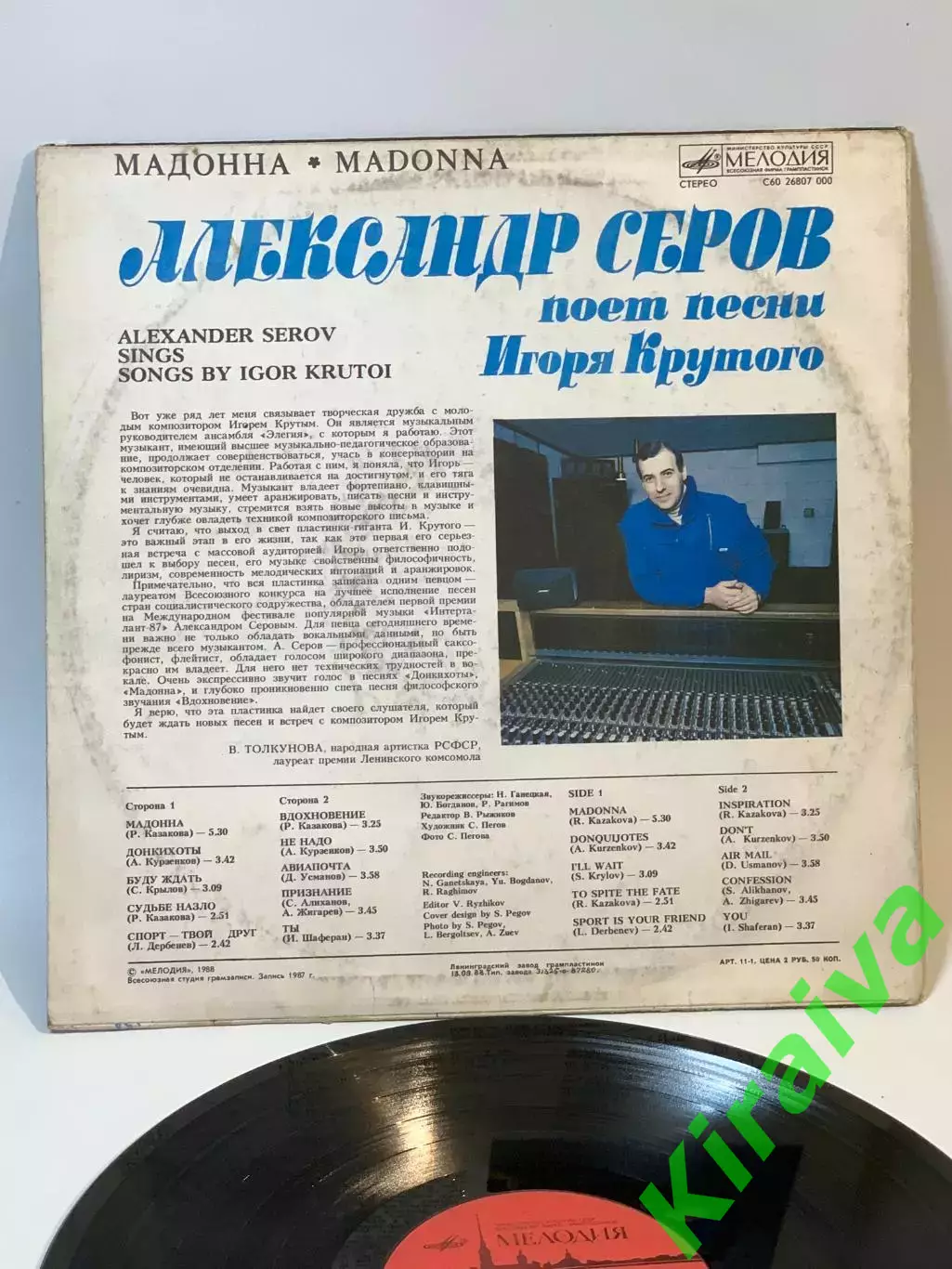 Виниловая пластинка Александр Серов «Мадонна» — «Мелодия», 1988 г. Н7106 4