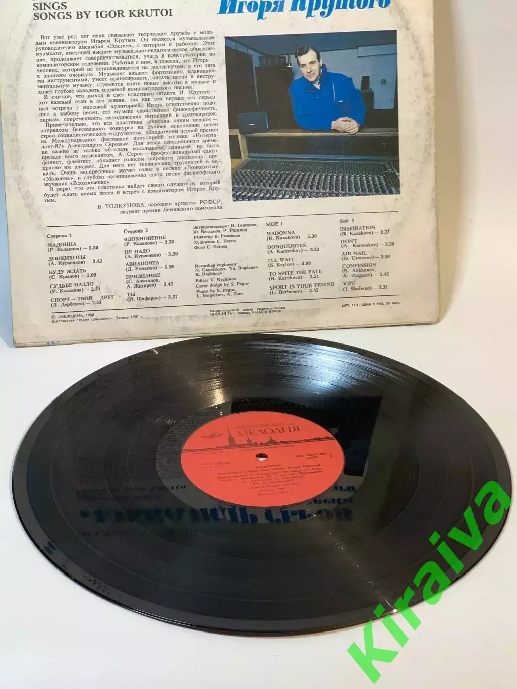 Виниловая пластинка Александр Серов «Мадонна» — «Мелодия», 1988 г. Н7106 5