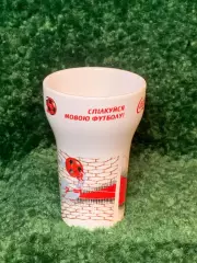 Стакан керамический Coca-Cola футбольная серия «Спілкуйся з мовою футболу! Н8043