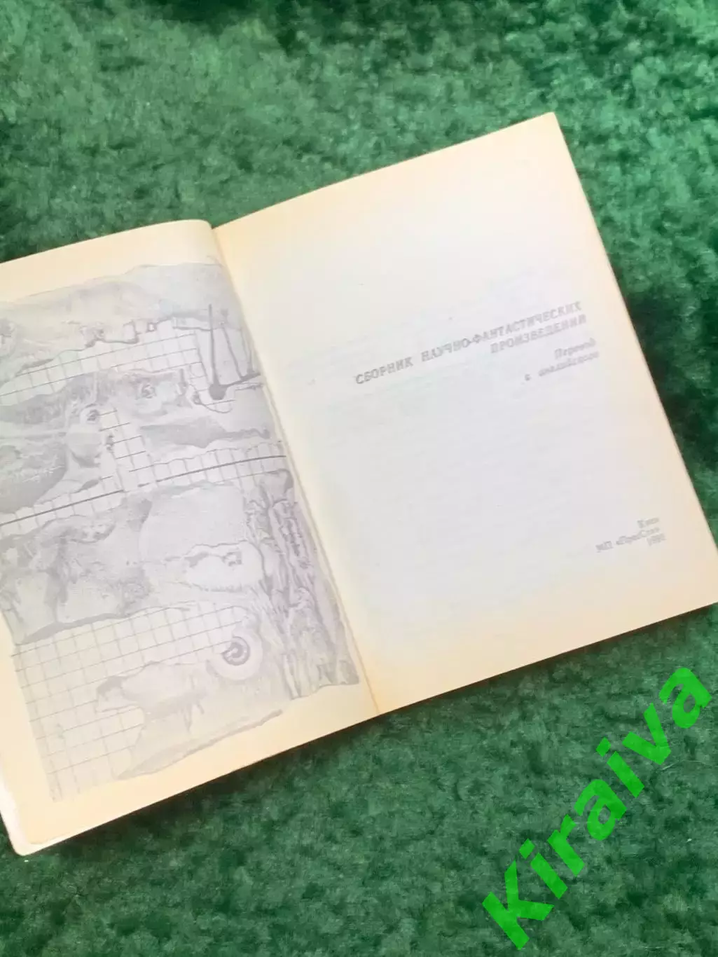 Книга сборник фантастики «Мёртвое прошлое» Айзек Азимов 1991 Киев ПресСта Н8052 2