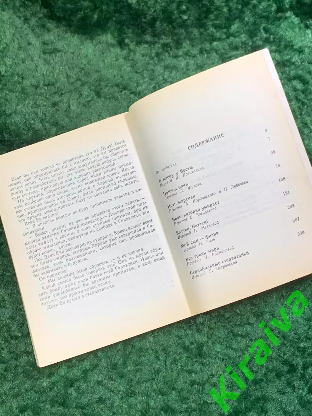 Книга сборник фантастики «Мёртвое прошлое» Айзек Азимов 1991 Киев ПресСта Н8052 4