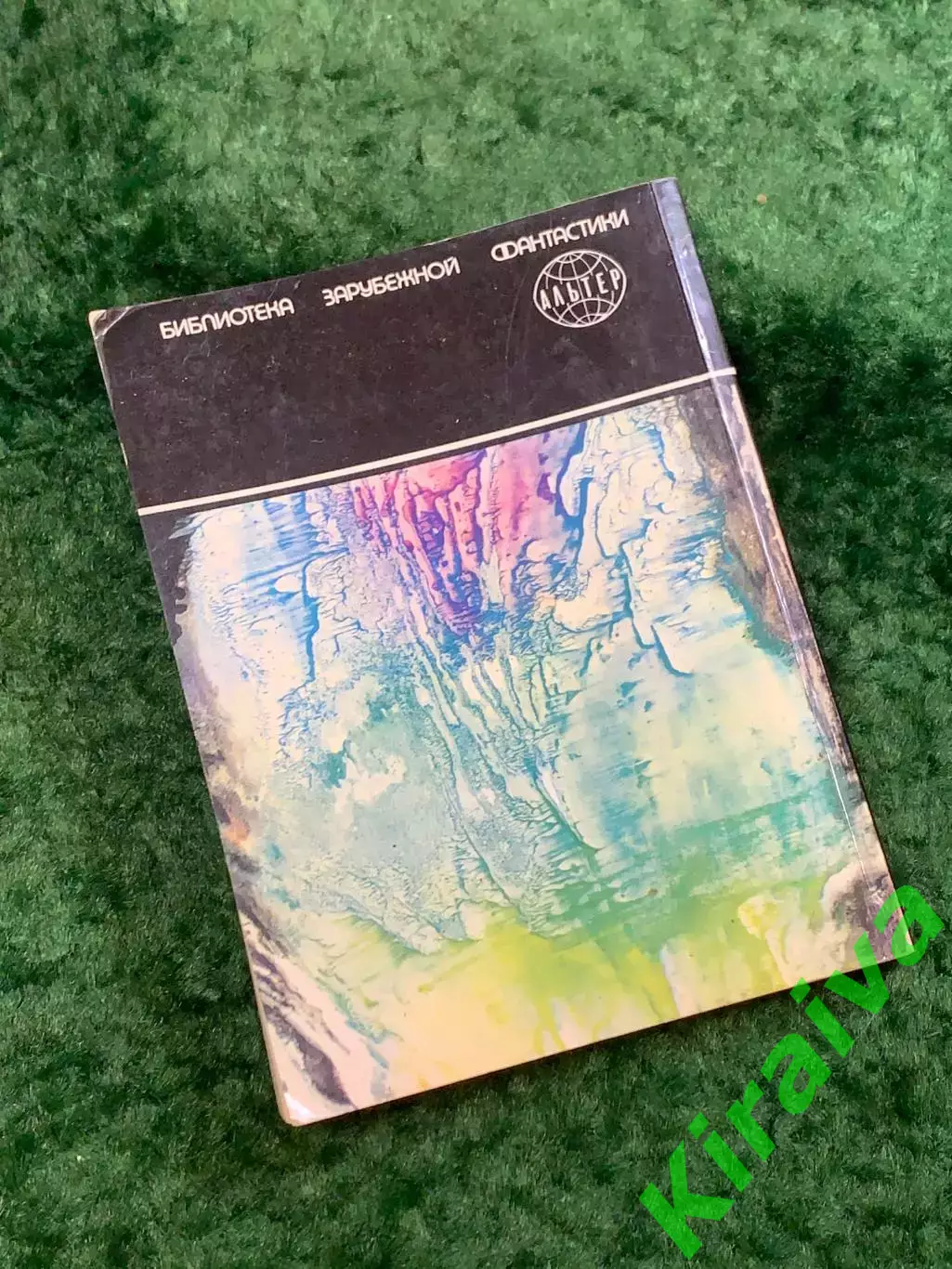 Книга сборник фантастики «Мёртвое прошлое» Айзек Азимов 1991 Киев ПресСта Н8052 7