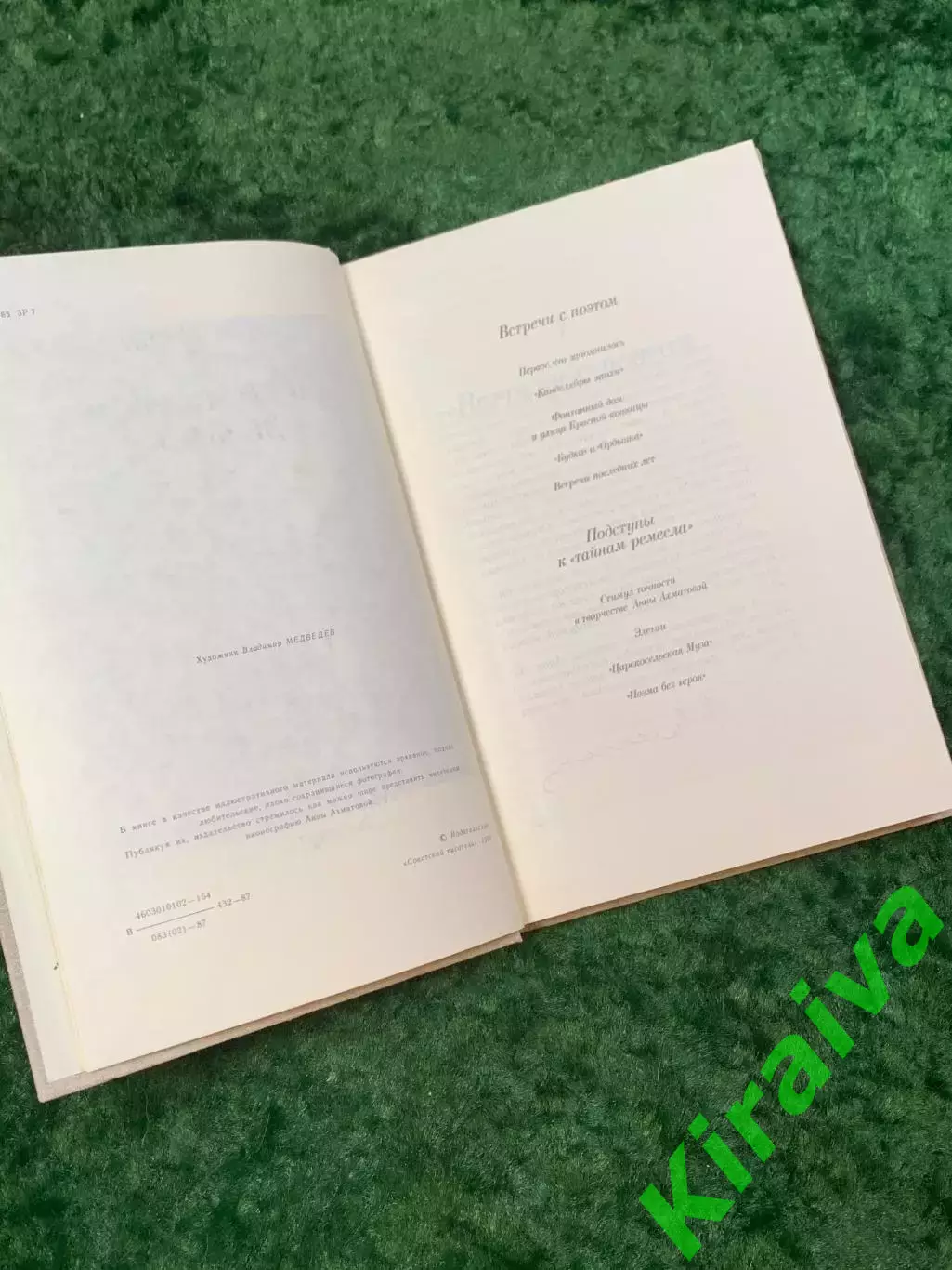 Книга мемуарно-биографическая «В сто первом зеркале» посвящённая Ахматовой Н8053 2