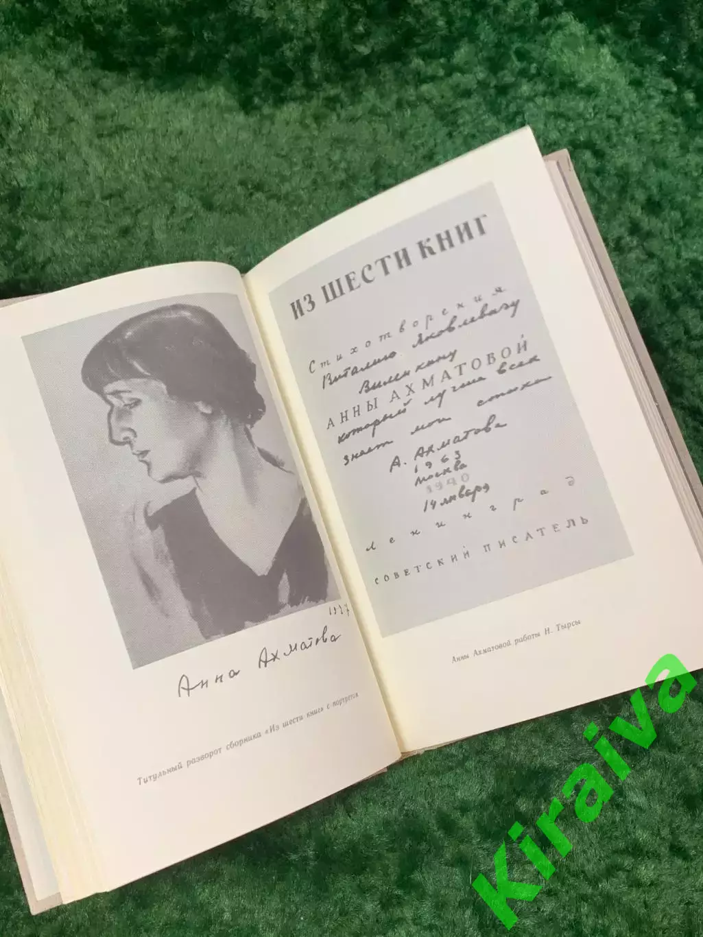 Книга мемуарно-биографическая «В сто первом зеркале» посвящённая Ахматовой Н8053 3