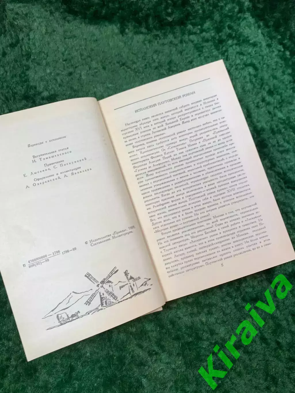 Книга сборник Антология «Плутовской роман» 1989 (Н8054) 3