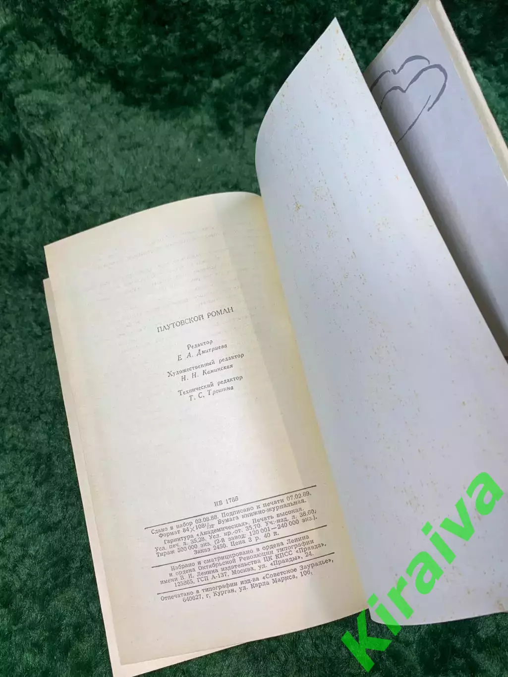 Книга сборник Антология «Плутовской роман» 1989 (Н8054) 6