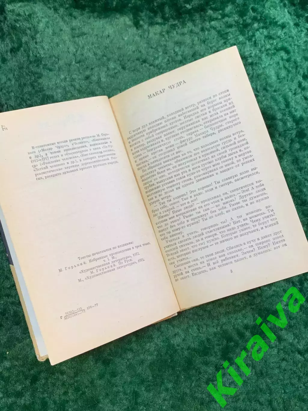 Книга сборник «Рассказы» Максим Горький Киев Дніпро 1977 (Н8055) 3