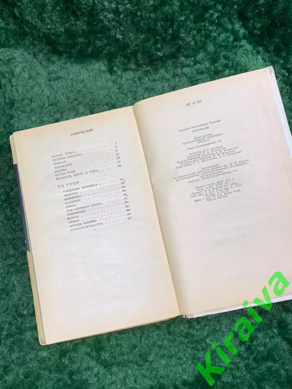 Книга сборник «Рассказы» Максим Горький Киев Дніпро 1977 (Н8055) 5