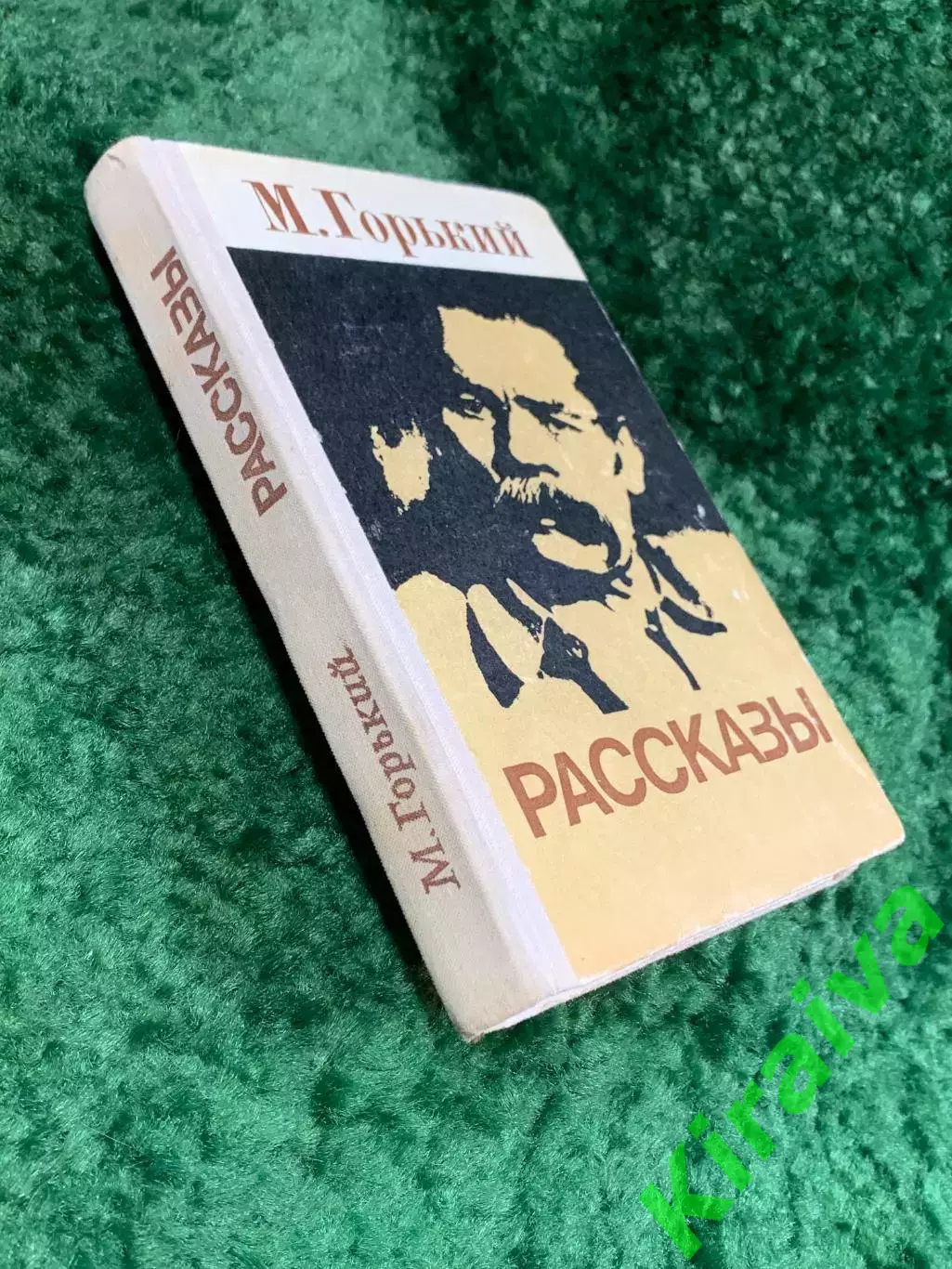 Книга сборник «Рассказы» Максим Горький Киев Дніпро 1977 (Н8055) 7