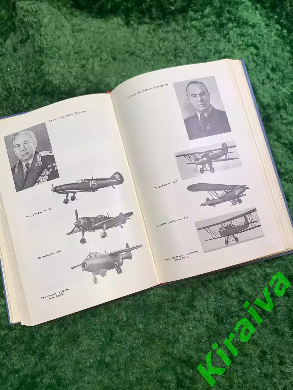 Книга «Советские авиационные конструкторы» Александр Николаевич Пономарёв Н8056 4
