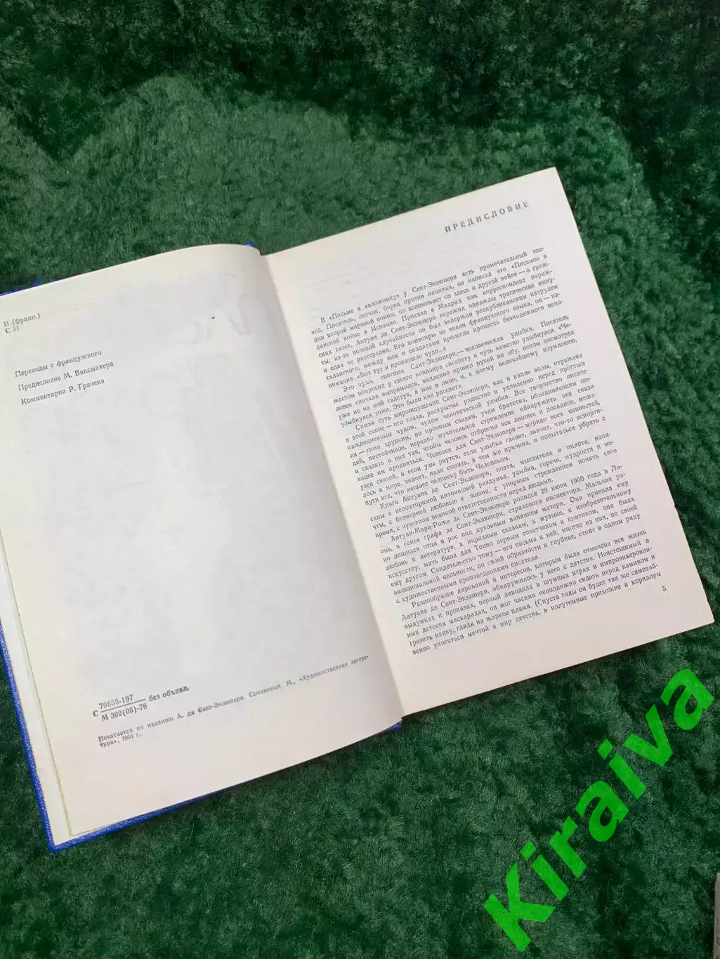 Книга сборник избранное «Планета людей» Антуан де Сент-Экзюпери 1976 (Н8057) 3