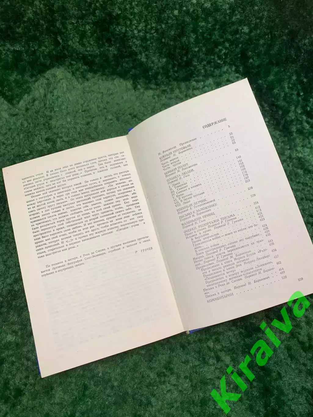 Книга сборник избранное «Планета людей» Антуан де Сент-Экзюпери 1976 (Н8057) 5