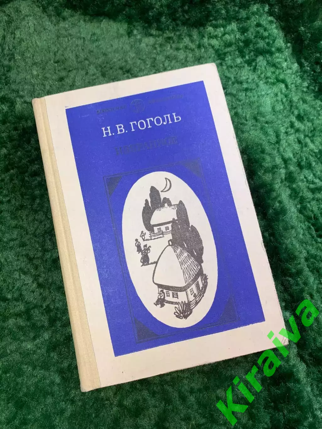Книга сборник произведений «Избранное» Николай Васильевич Гоголь 1986 (Н8058)