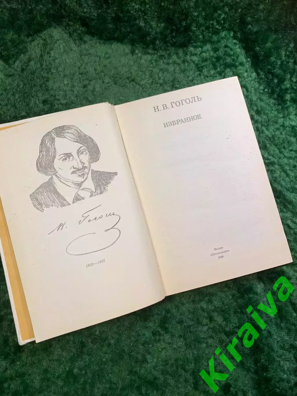 Книга сборник произведений «Избранное» Николай Васильевич Гоголь 1986 (Н8058) 2