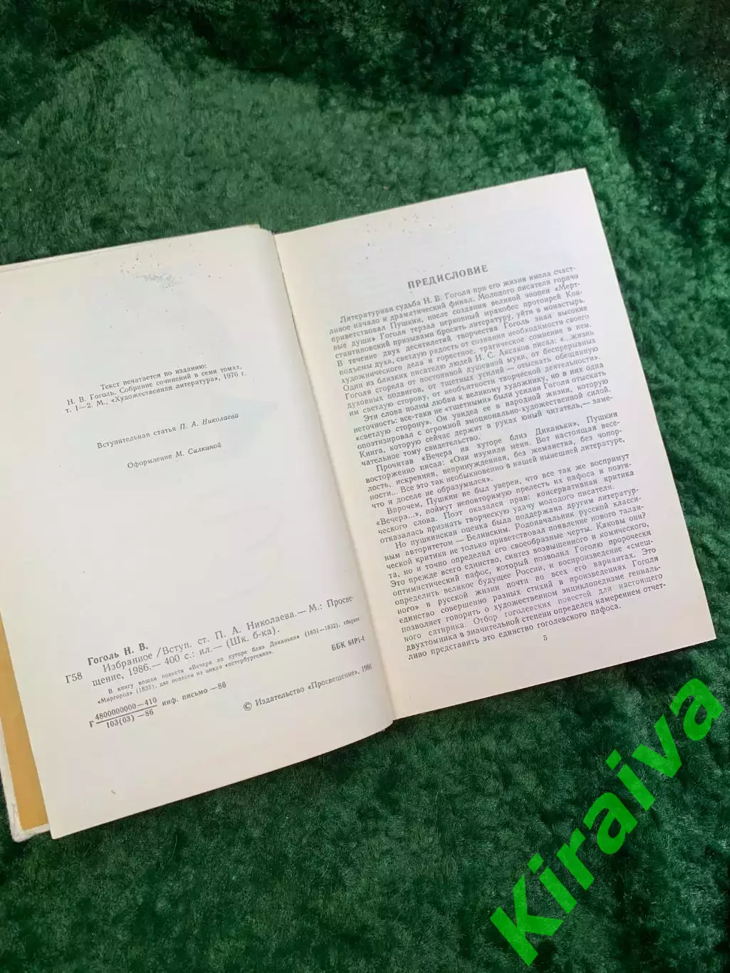 Книга сборник произведений «Избранное» Николай Васильевич Гоголь 1986 (Н8058) 3
