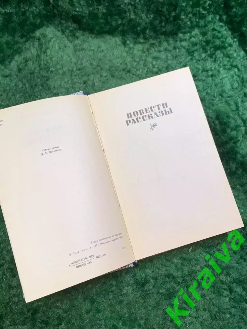 Книга военная проза сборник повестей «Момент истины» Владимир Богомолов Н8059 2